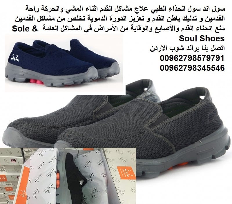 شوز طبي الاصلي سول اند سول شوز احذية طبية للمشي سول اند سول شوز في الاردن Sole & Soul Shoes