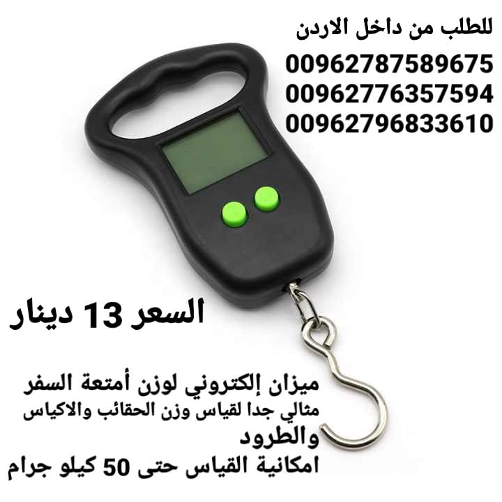 ميزان إلكتروني لوزن أمتعة السفر مثالي جدا لقياس وزن الحقائب