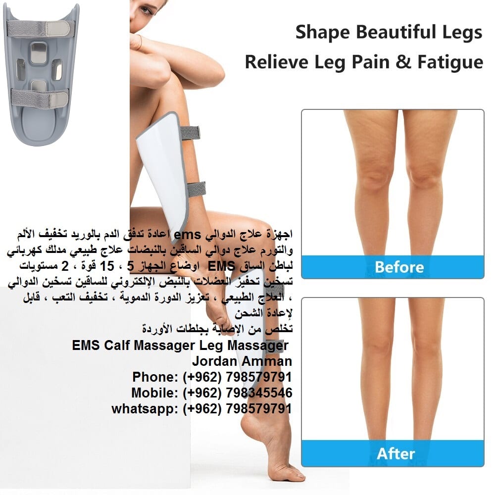 دوالي الساقين وانتفاخ القدم اجهزة علاج الدوالي ems علاج الدوالي علاج طبيعي للساق Leg Massager | علاج دوالي الساقين