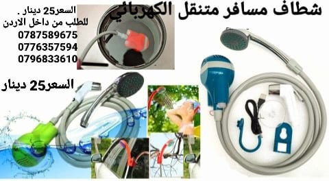 شطاف المسافر أثناء السفر الكهربائي