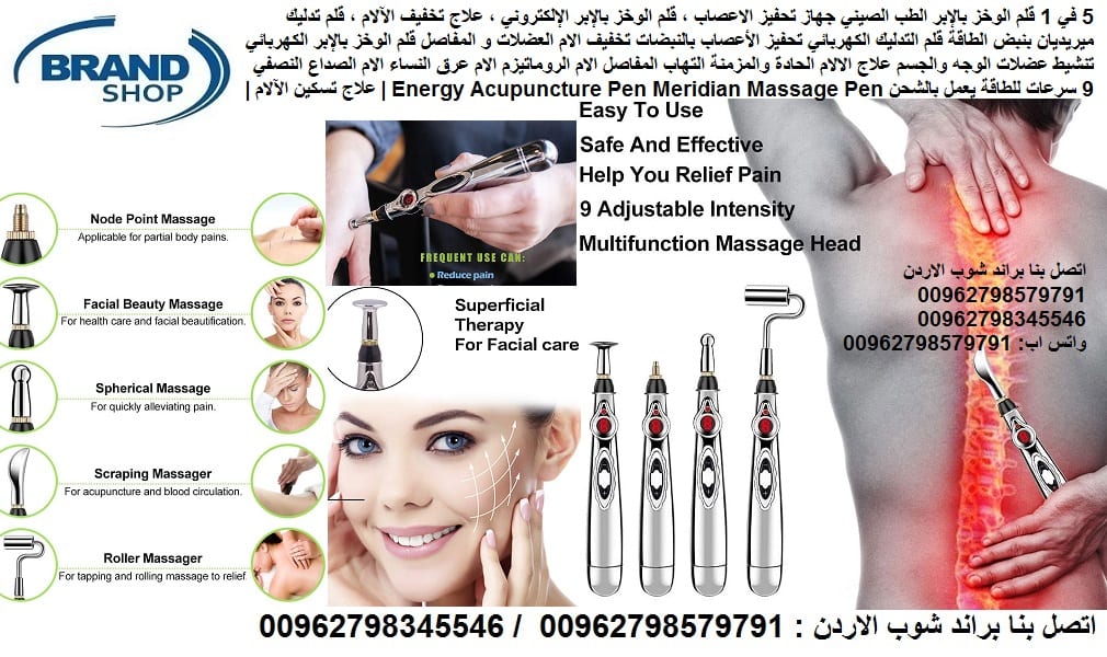 الطب الصيني تحفيز الأعصاب بالنبضات تخفيف الام العضلات و المفاصل قلم الوخز بالإبر الكهربائي تنشيط عضلات الوجه والجسم
