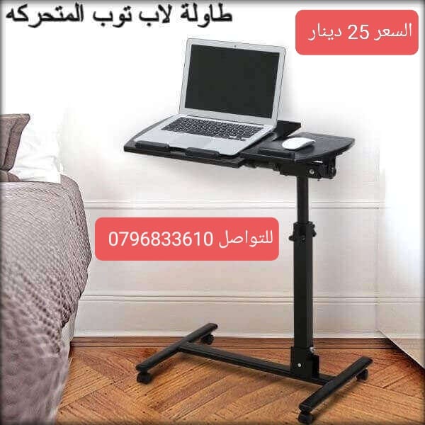 سعر طاولات لاب توب في الاردن