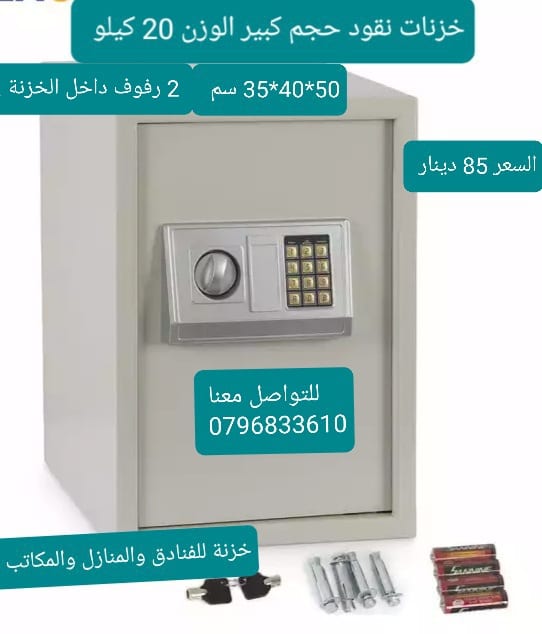 حافظه نقود قاصات للمنازل حجم كبير وزن 20 كيلو