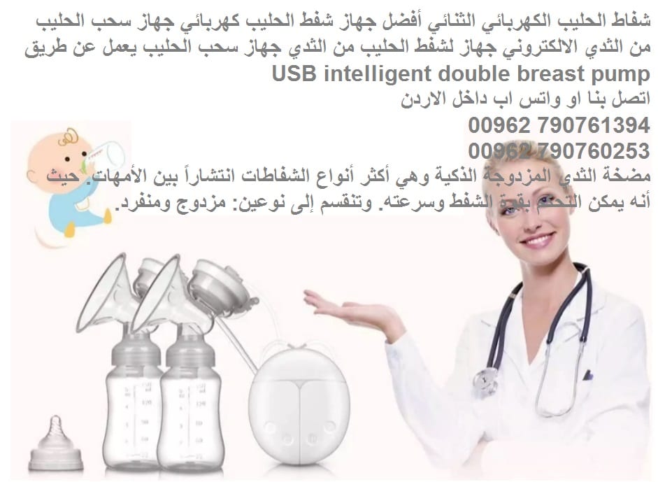 شفاطات الحليب من صدر الام الكهربائي الثنائي أفضل جهاز شفط الحليب كهربائي جهاز سحب الحليب من الثدي الالكتروني