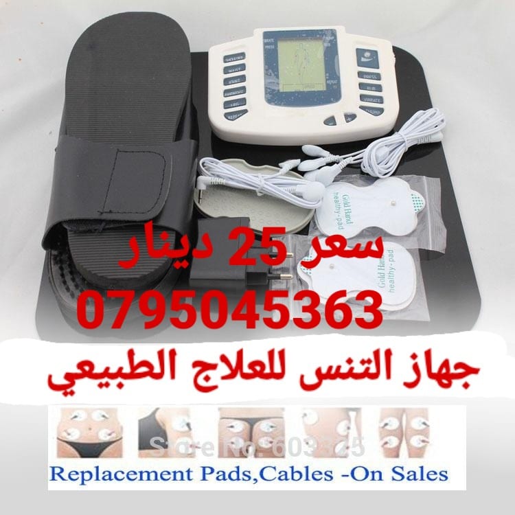 جهاز التنس لعلاج بالنبضات الكهرباء