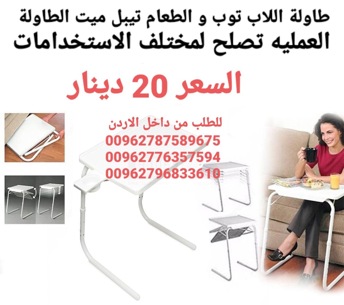 طاولات بلاستيك للطعام واللابتوب