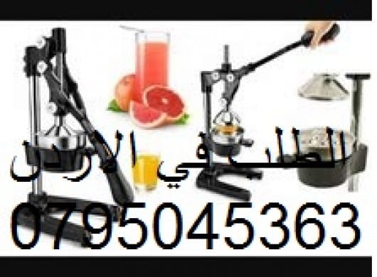 عصارة البرتقال والرمان والليمون يدوية حجم كبير