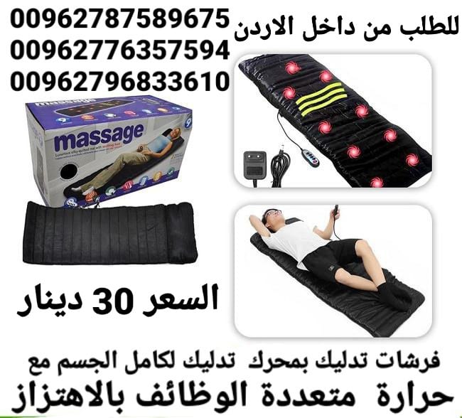 فرشات مساج و حرارة للجسم تحتوي على 9 مواتير تدليك