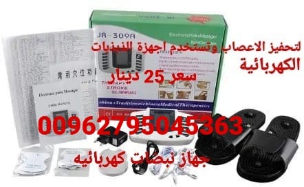 جهاز التنس لعلاج بالنبضات الكهرباء