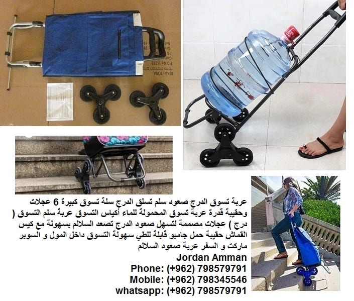 عربة شوبينج صعود السلالم - سلة تسوق قابلة للطي تصعد الدرج بسهولة عربة تسوق الدرج صعود سلم