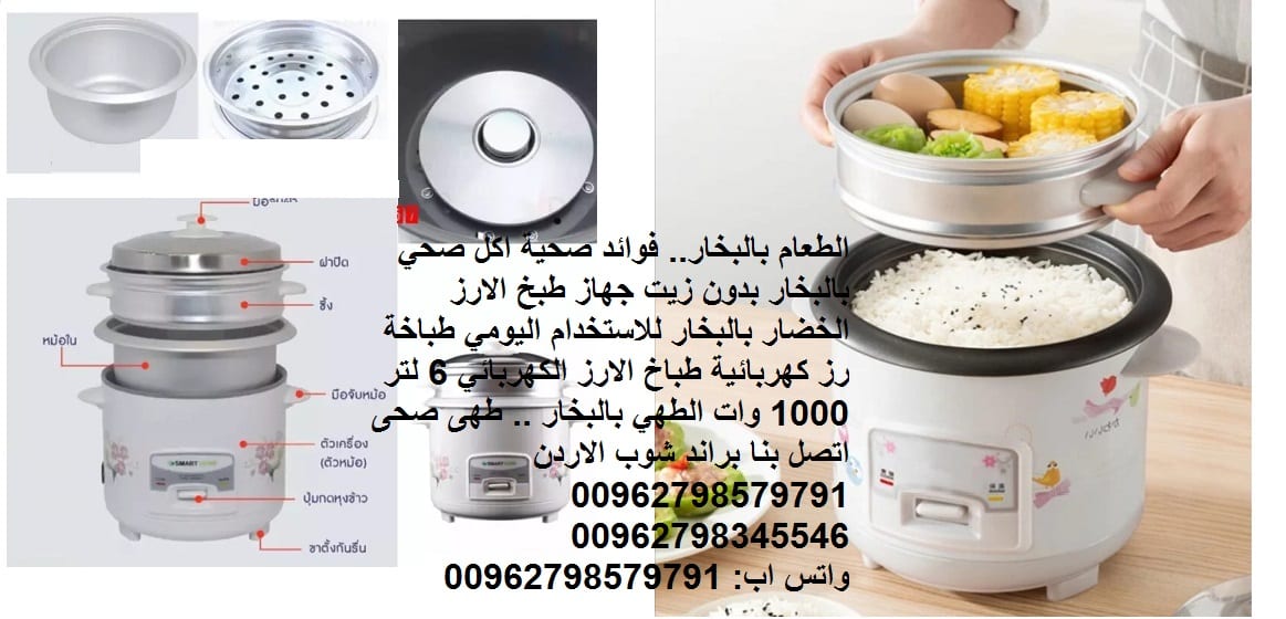 طريقة عمل الرز في حلة البخار بدون زيت استخدامات طباخة الأرز الطبخ بالبخار في القدر الكهربائي طهي الطعام بالبخار.