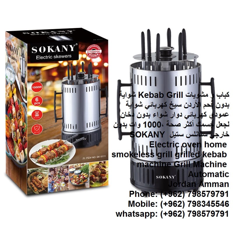 مطعم كباب مشاوي في منزلك الة شوي عشاء او غداء محل مشاوي في بيتك شواية كباب ومشويات Kebab Grill
