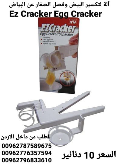 آلة كسر البيض وفصل الصفار عن البياض Ez Cracker Egg Cracker آلة أداة تكسير وفصل البيض