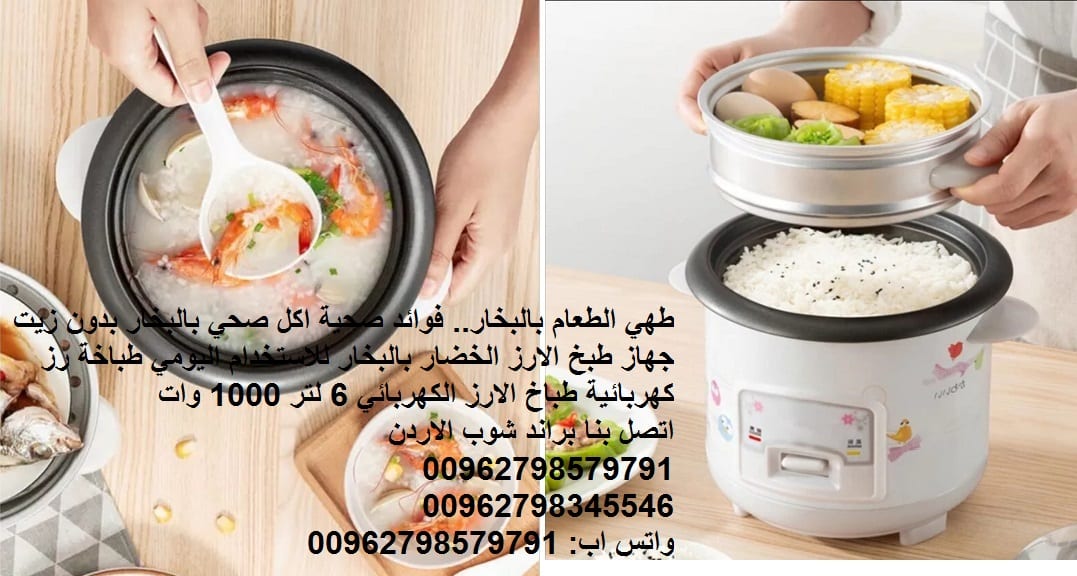 طريقة عمل الرز في حلة البخار بدون زيت استخدامات طباخة الأرز الطبخ بالبخار في القدر الكهربائي طهي الطعام بالبخار.