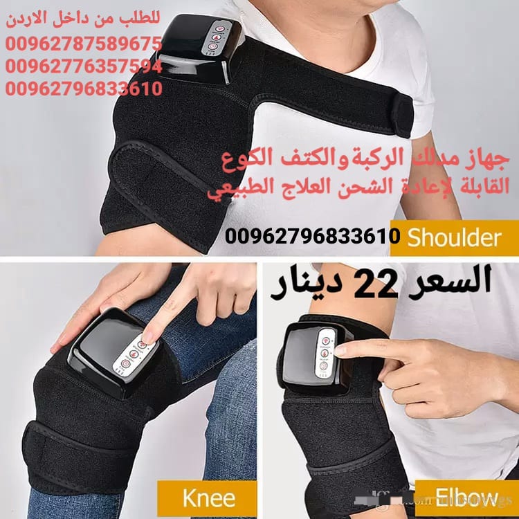 جهاز مدلك الركبةوالكتف الكوع جهاز بالاهتزاز و تدليك