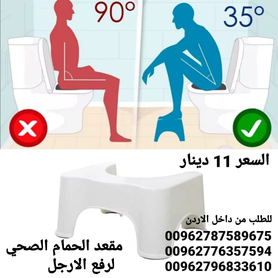 قاعدة ارجل للحمام متوفرة في الاردن