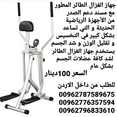 Gazelle Air Walker جهاز الغزال الطائر