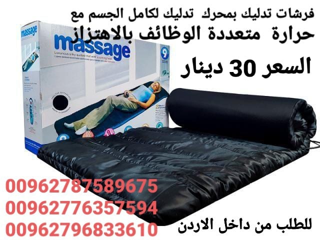 فرشات مساج و حرارة للجسم تحتوي على 9 مواتير تدليك