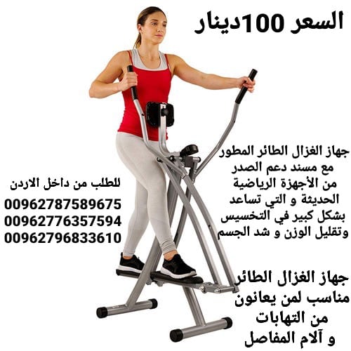 Gazelle Air Walker جهاز الغزال الطائر