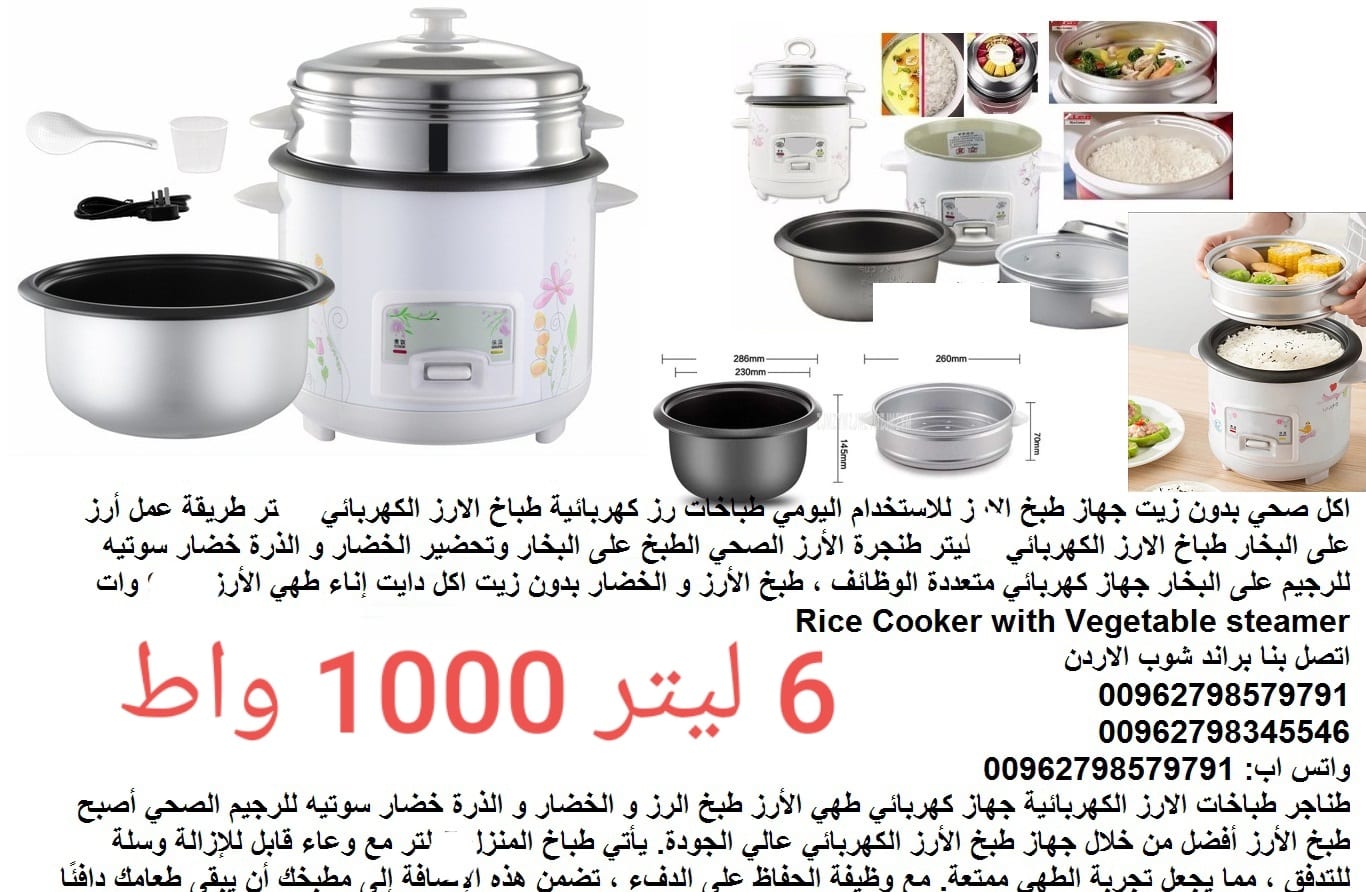 طريقة عمل الرز في حلة البخار بدون زيت استخدامات طباخة الأرز الطبخ بالبخار في القدر الكهربائي طهي الطعام بالبخار.