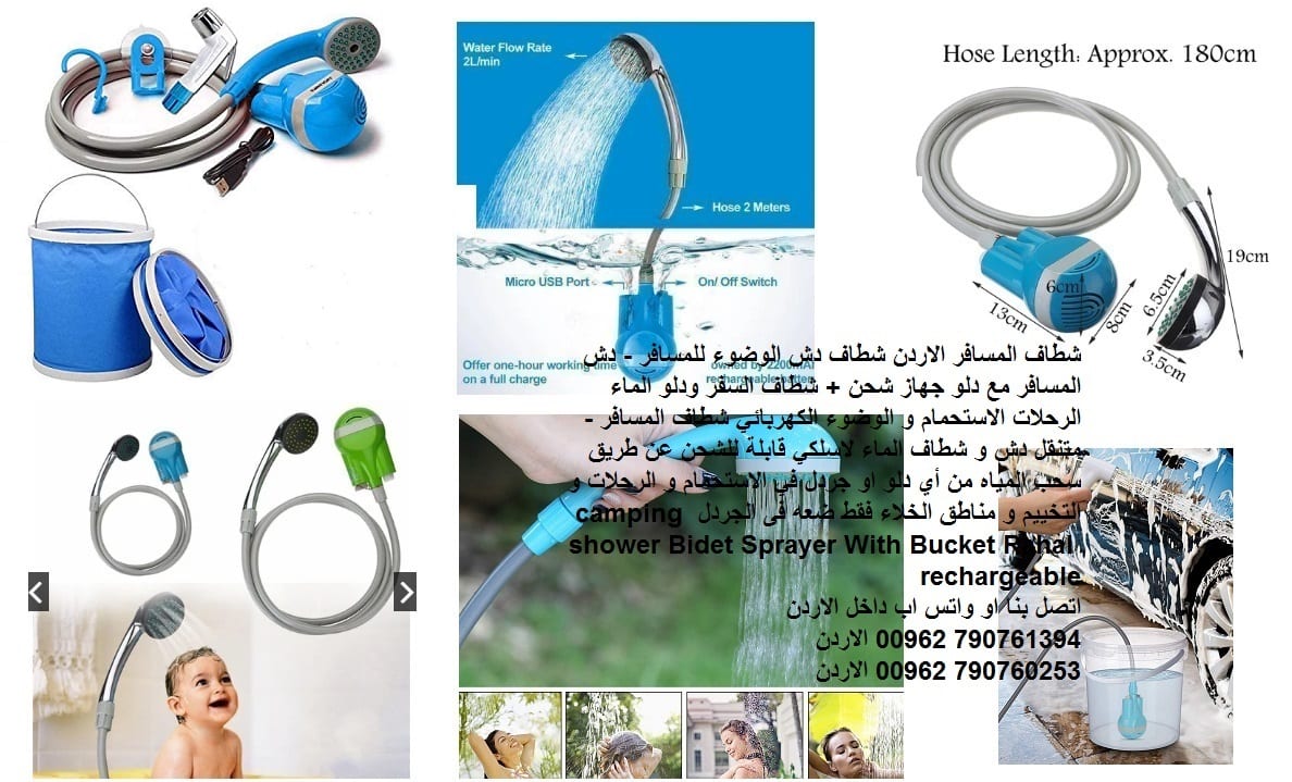 شطاف المسافر الاردن شطاف دش الوضوء للمسافر - دش المسافر مع دلو قابل للطي جهاز شحن + شطاف السفر ودلو الماء الرحلات