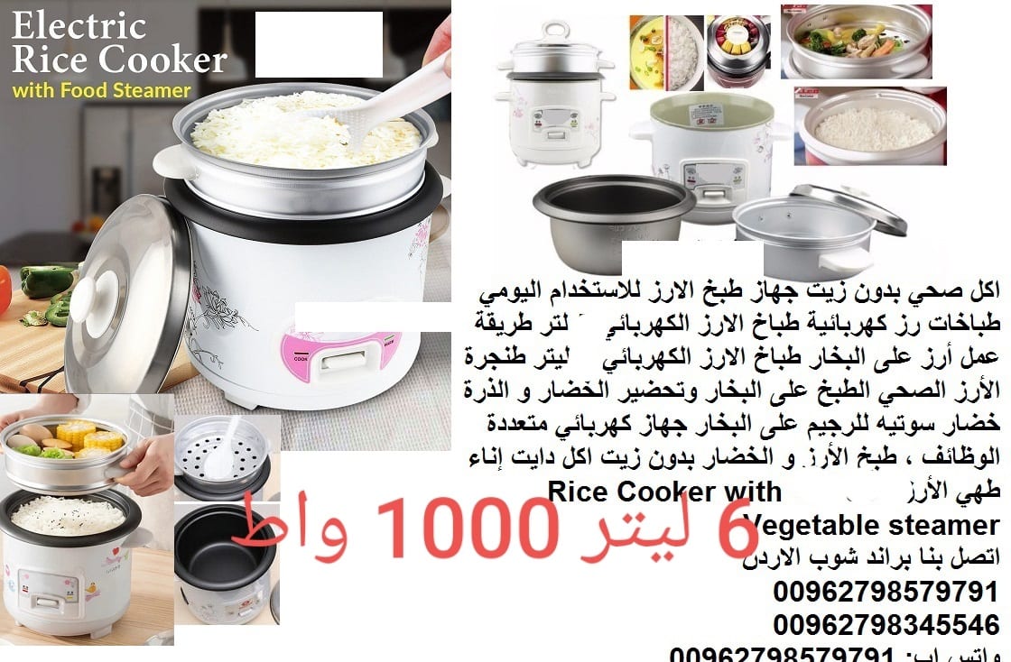 طريقة عمل الرز في حلة البخار بدون زيت استخدامات طباخة الأرز الطبخ بالبخار في القدر الكهربائي طهي الطعام بالبخار.