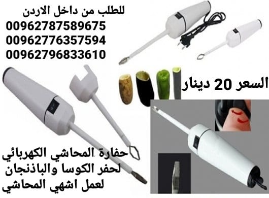 حفارة المحاشي الكهربائي