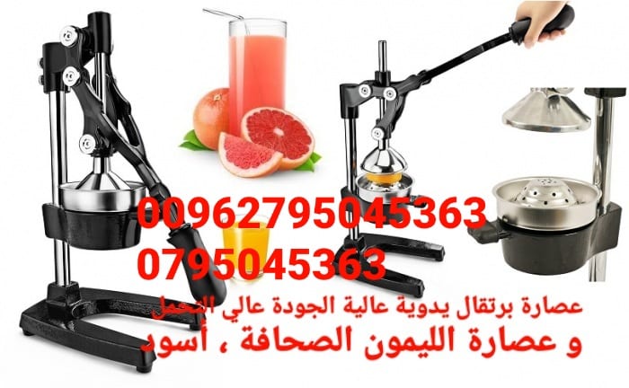 العصاره اليدويه الحديد الثقيله