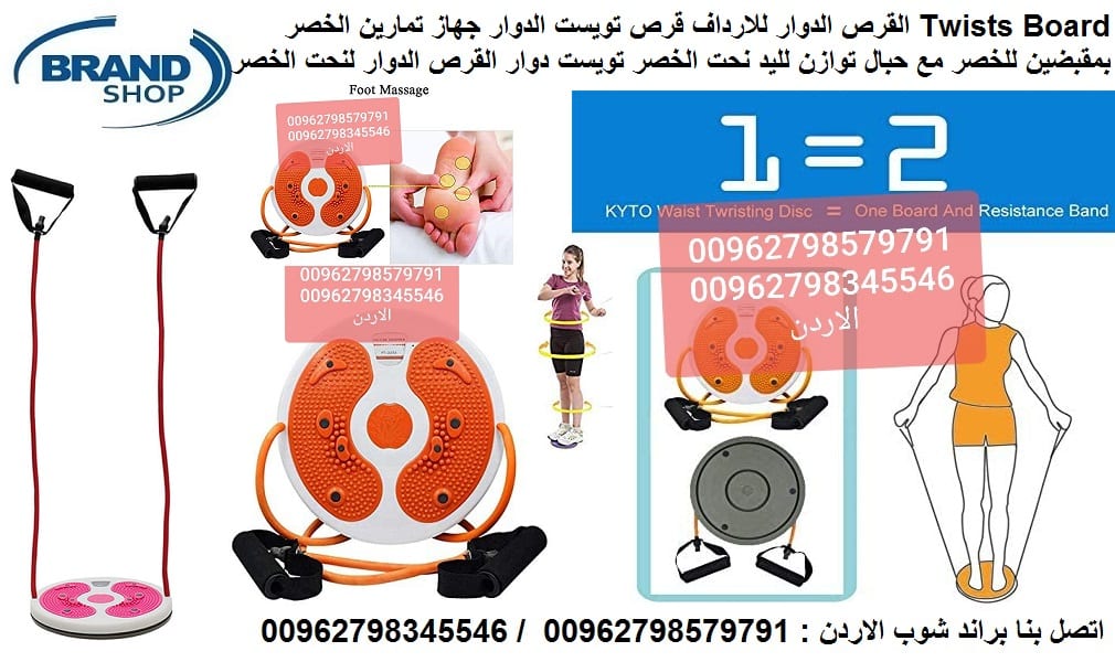 قرص تويست للتخسيس القرص الدوار للارداف - قرص تنحيف الجسم Twists Board الدوار للارداف