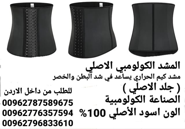 مشد كيم كاردشيان الجلد الكولومبي الاصلي