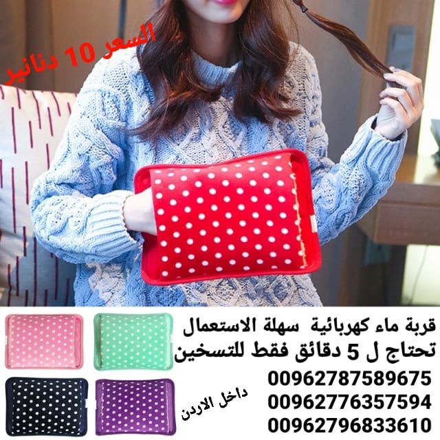 قربة ماء كهربائية سهلة الاستعمال تحتاج ل 5 دقائق فقط للتسخين بكل سهولة