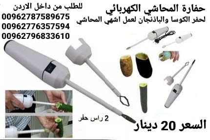 حفارة المحاشي الكهربائي