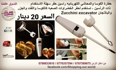 حفارة المحاشي الكهربائي