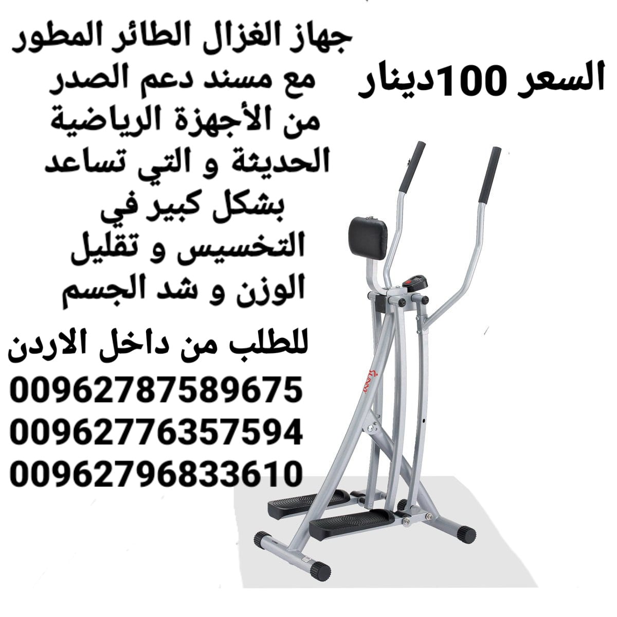 Gazelle Air Walker جهاز الغزال الطائر