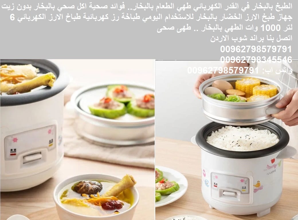 طريقة عمل الرز في حلة البخار بدون زيت استخدامات طباخة الأرز الطبخ بالبخار في القدر الكهربائي طهي الطعام بالبخار.