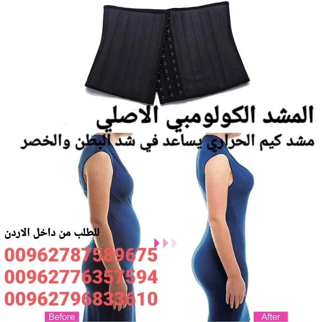 مشد كيم كاردشيان الجلد الكولومبي الاصلي