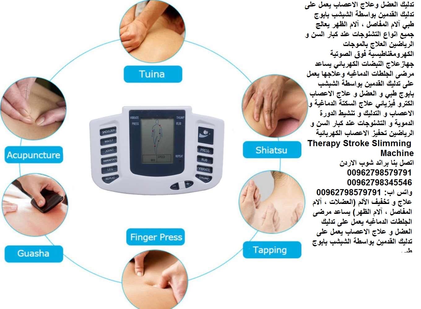 اجهزة طبية علاج الاعصاب نبضات كهرباء طريقة تدليك الأعصاب علاج الاعصاب الكترو فيزيائي علاج السكتة الدماغية و الاعصاب و التدليك