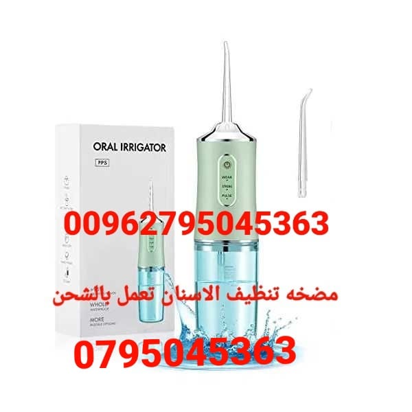 تنظيف الاسنان الكهربائي