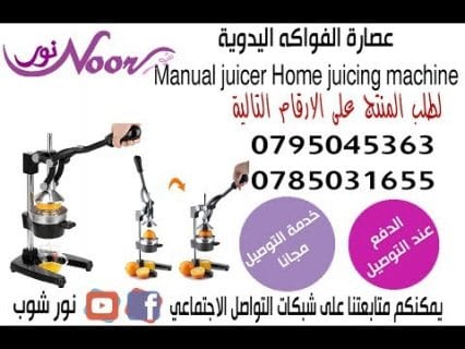 العصاره اليدويه الحديد الثقيله