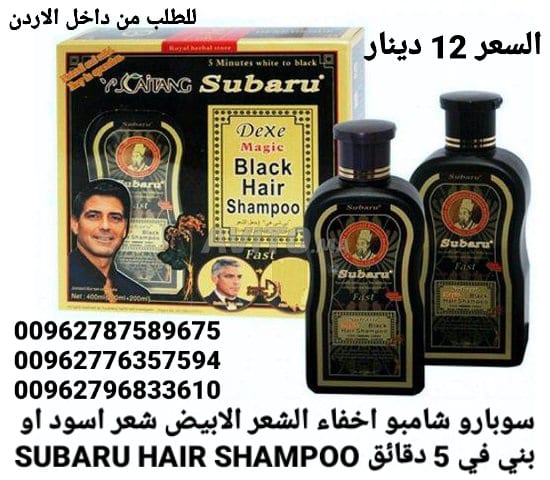 شامبو سوبارو اخفاء الشعر الابيض شعر اسود او بني في 5 دقائق SUBARU HAIR SHAMPOO