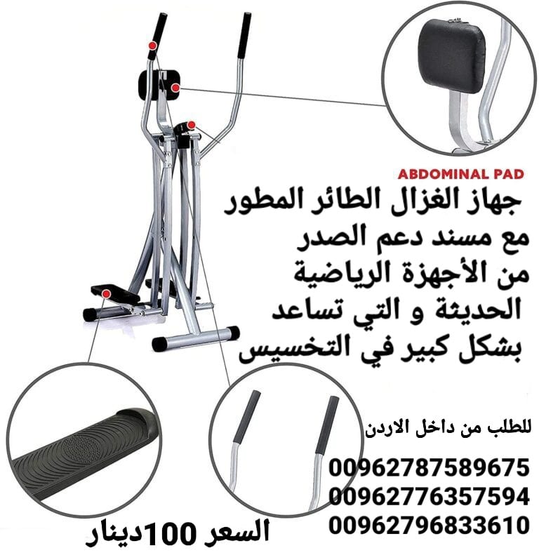 Gazelle Air Walker جهاز الغزال الطائر