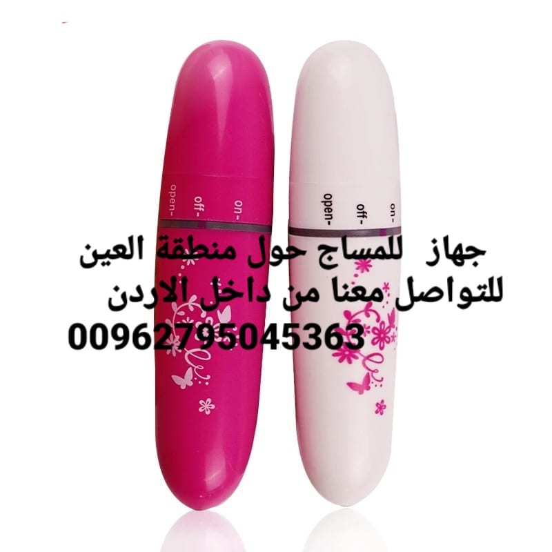 قلم مساج للعين لازاله التجاعيد والخطوط