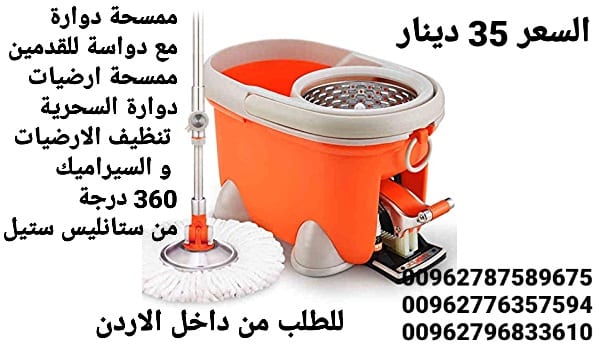 ممسحة ارضيات دوارة سحرية تنظيف الارضيات و السيراميك 360 درجة