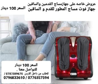 جهاز مدلك القدم والساق مساج القدمين يعتبر أفضل مساج صيني