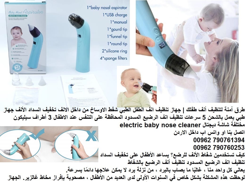 طريقة تنظيف انف الرضيع الاطفال .. ساعد طفلك ليتنفس بشكل طبيعي - تنظيف انف الرضيع.. أهم الطرق الآمنة