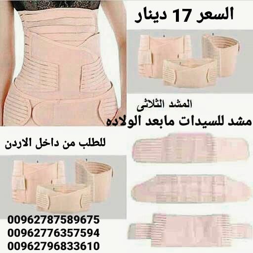 مشد النفاس الثلاثي 3 قطع مشد للسيدات مابعد الولاده