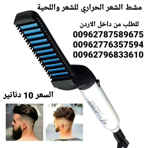 مشط اللحية والشعر للرجال مشط الشعر الحراري للشعر واللحية