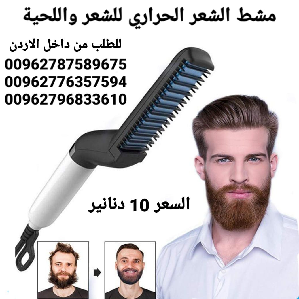 مشط اللحية والشعر للرجال مشط الشعر الحراري للشعر واللحية