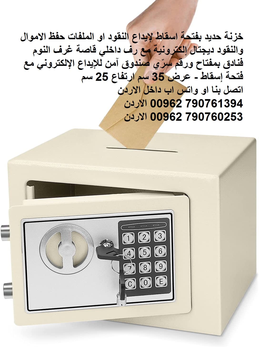 خزنة حديد بفتحة اسقاط لإيداع النقود او الملفات حفظ الاموال والنقود ديجتال إلكترونية ارقام سرية مع رف داخلي قاصة غرف النوم فنادق بمفتاح ورقم سرّي