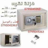 خزنات رقمية وصناديق النقود